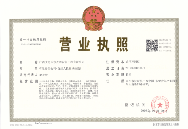公司营业执照